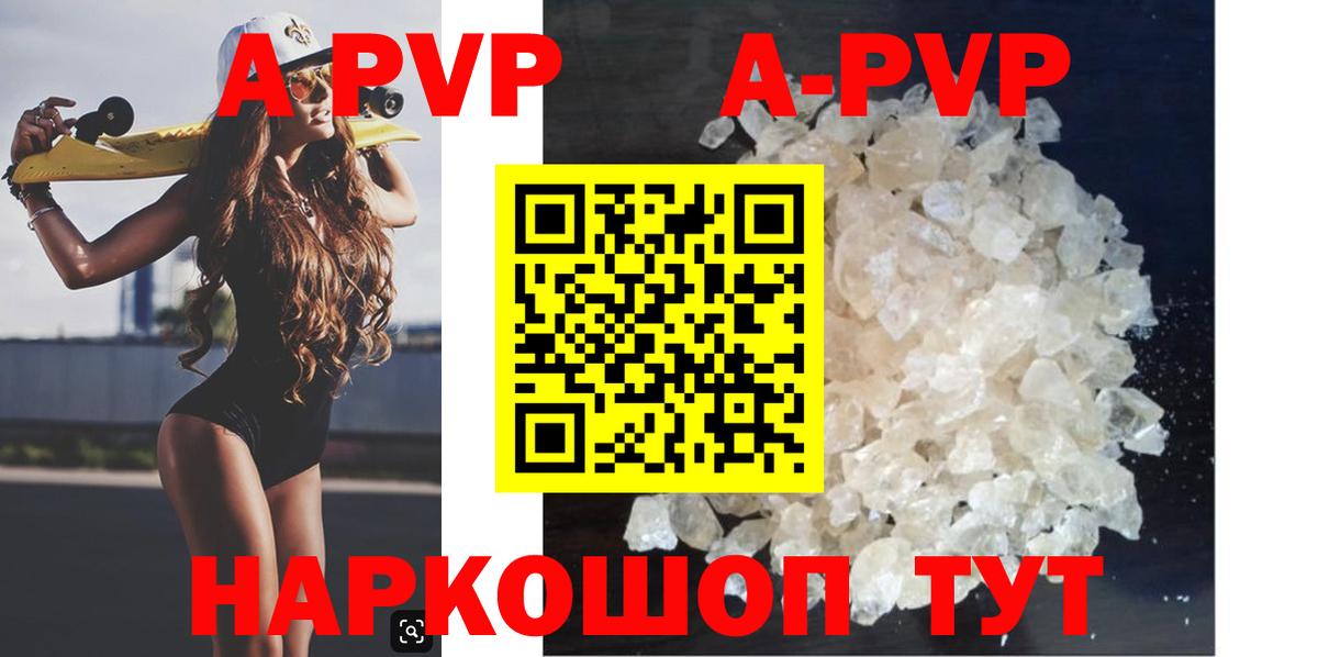 Татарск  A PVP крисы CK  Alpha PVP  A-PVP кристаллы  Вход с VPN  А ПВП Соль 
