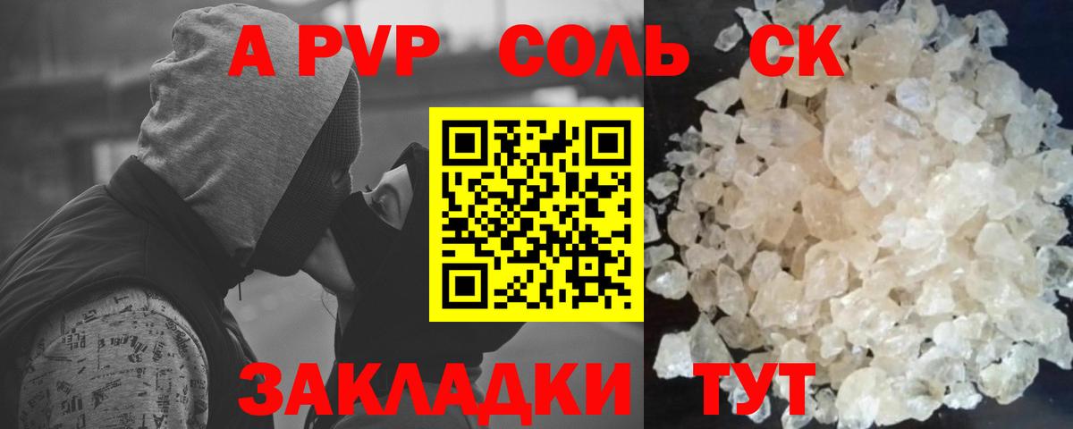 A-PVP крисы CK Татарск