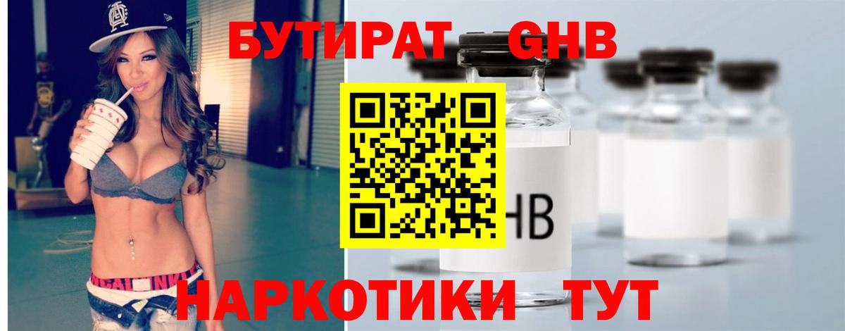 Бутират бутандиол Татарск
