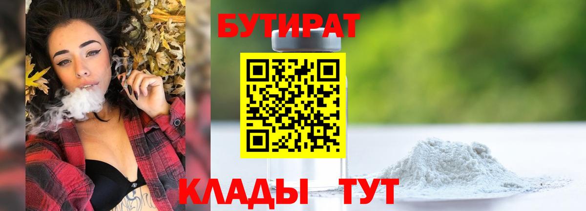 Бутират оксана  Вход с VPN  Татарск 