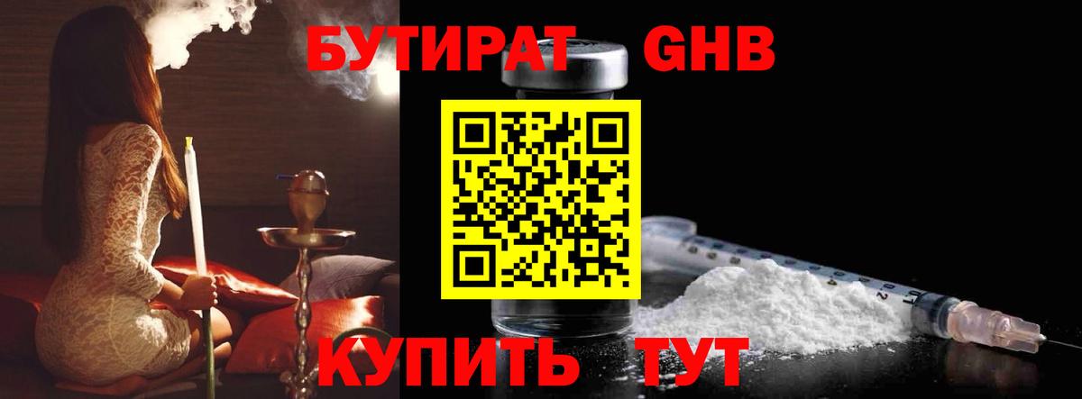 БУТИРАТ  Татарск  Бутират оксана 