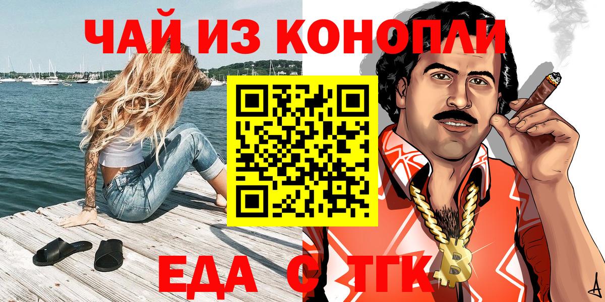 Еда ТГК марихуана  Татарск 