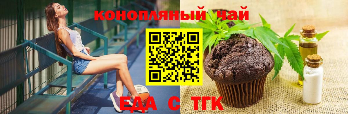 Татарск  Cannafood конопля  Вход с VPN 