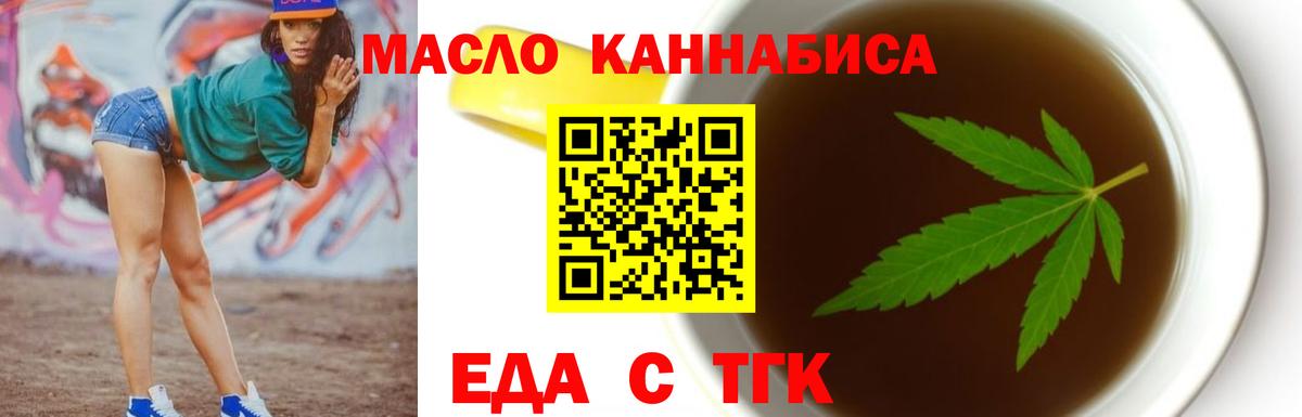Печенье с ТГК конопля Татарск