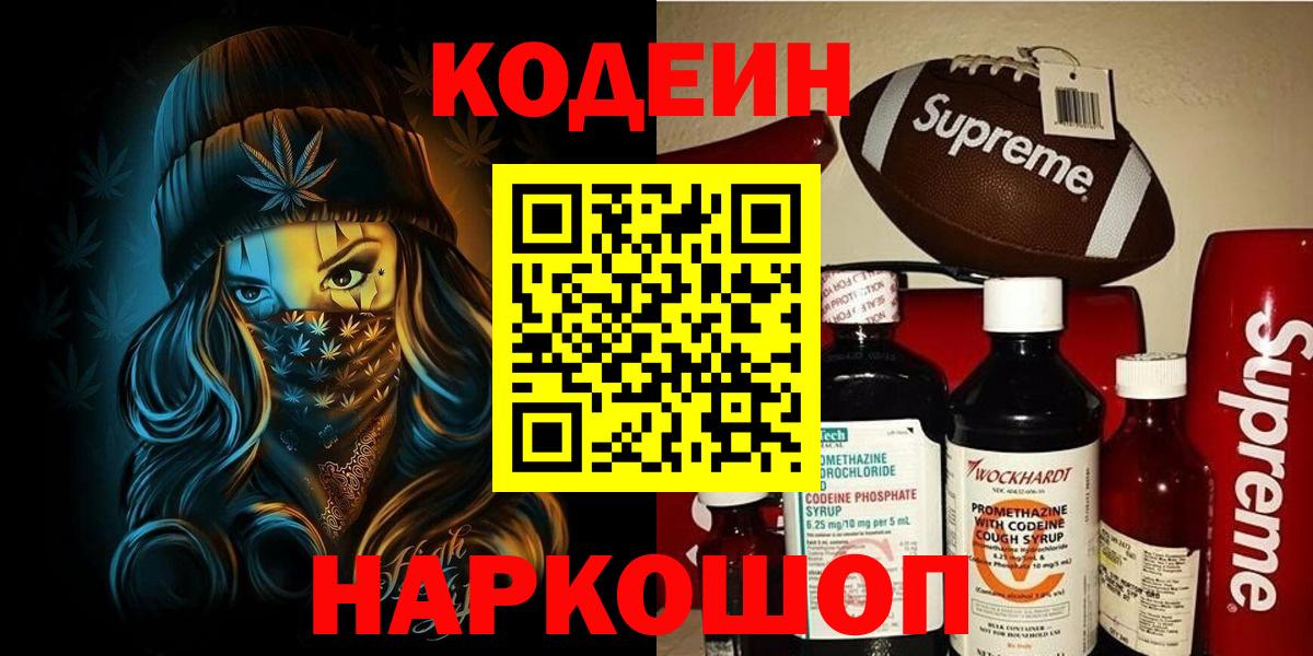Кодеин напиток Lean (лин)  Кодеиновый сироп Lean Purple Drank  Татарск 
