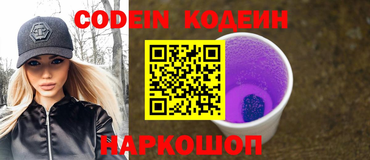 Кодеин Purple Drank Татарск