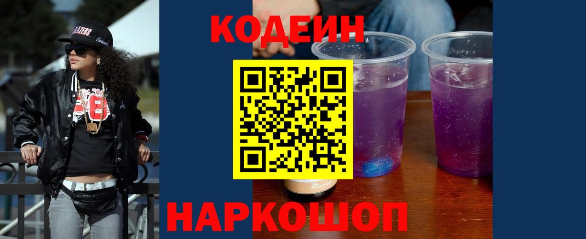 Татарск  Кодеиновый сироп Lean напиток Lean (лин)  Вход с VPN 