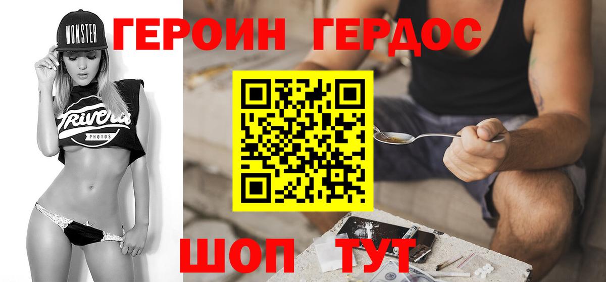 ГЕРОИН герыч Татарск