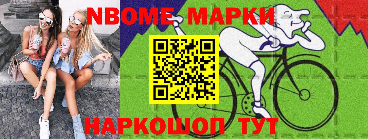 Марки 25I-NBOMe 1500мкг Татарск